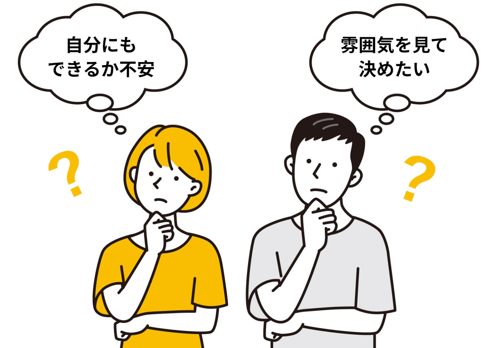 悩む方のイメージ